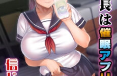 Iinchou wa Saimin Appli o Shinjiteru