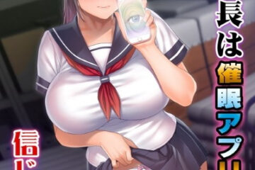 Iinchou wa Saimin Appli o Shinjiteru