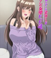 Onaji Semi no Someya-san ga Sexy Joyuu datta Hanashi