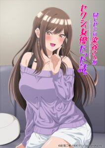 Onaji Semi no Someya-san ga Sexy Joyuu datta Hanashi